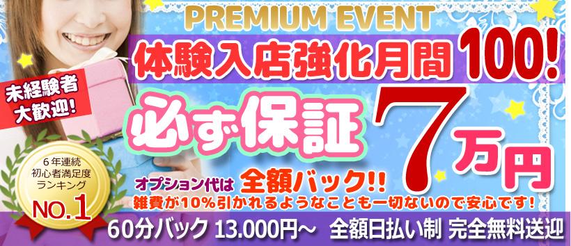 新小岩デリヘル ラブセレクションの求人