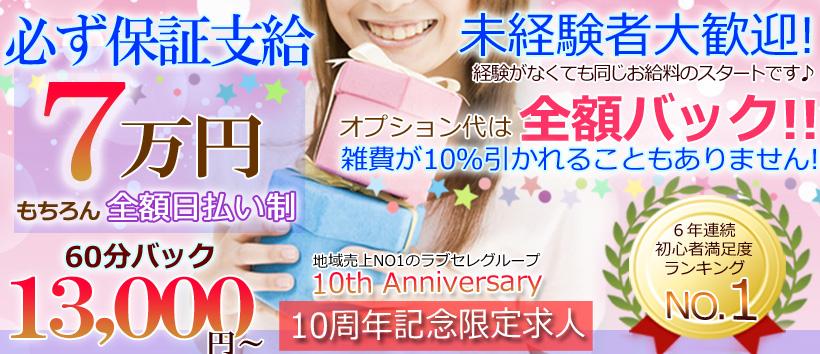 新小岩デリヘル ラブセレクションの求人