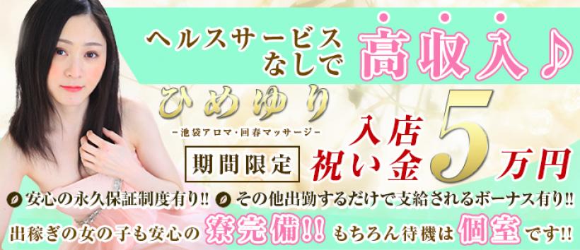 ひめゆりの求人