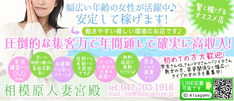 相模原人妻宮殿の求人