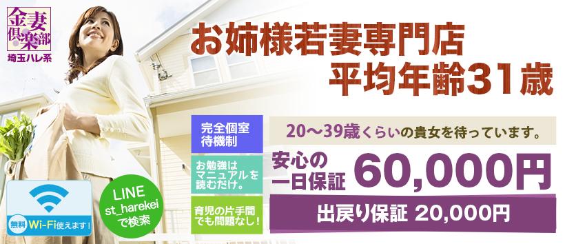 金妻倶楽部(埼玉ハレ系)