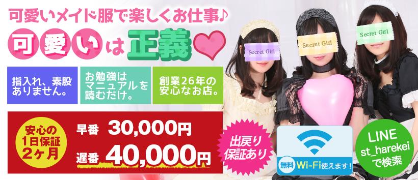 メイド in 西川口(埼玉ハレ系)の求人
