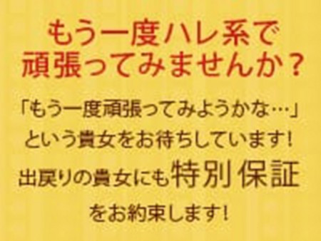 出戻りもOK