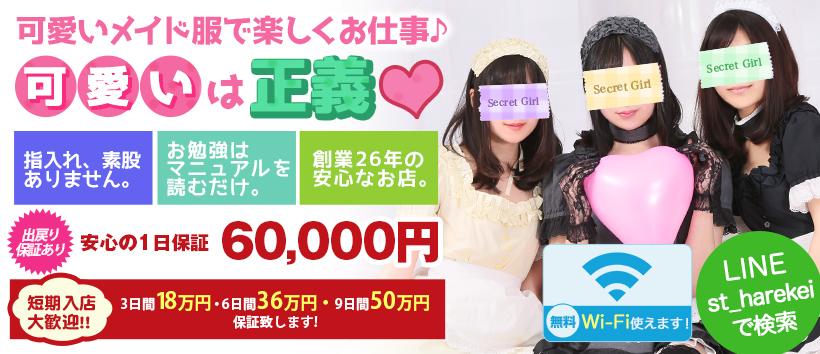 メイド in 西川口(埼玉ハレ系)の求人