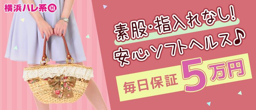 チェリーBonBon(横浜ハレ系)