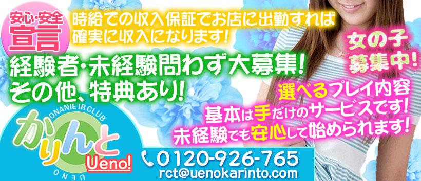 かりんと上野