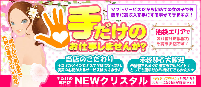 ニュークリスタル