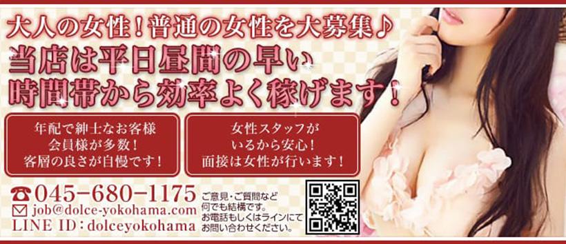 可憐な人妻Dolceの求人