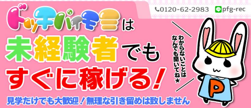 ドッチパイモミ