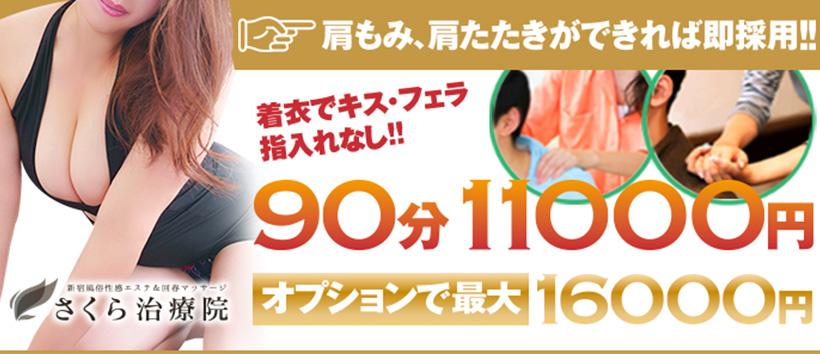 さくら治療院の求人