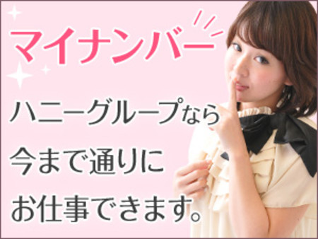 掛け持ちもOK♪マイナンバーでバレません!!