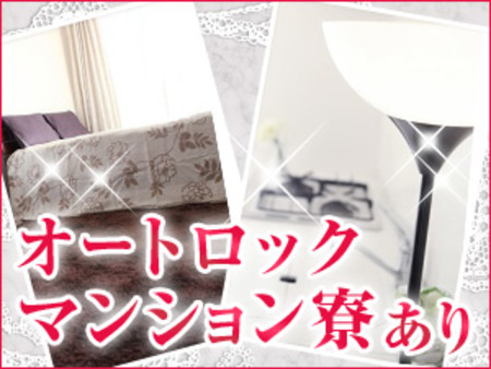 立地条件も最高のハイグレードマンション寮♪