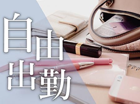 自由出勤×ノルマなし