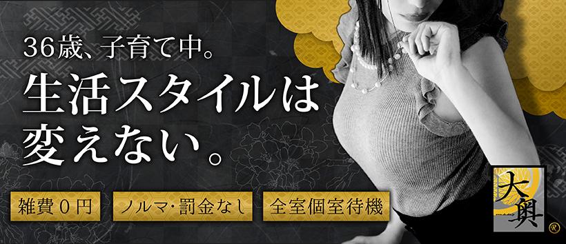 大奥梅田店の求人