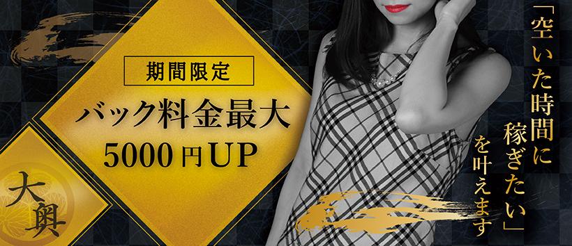 大奥梅田店の求人