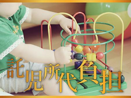 託児所有り×費用負担