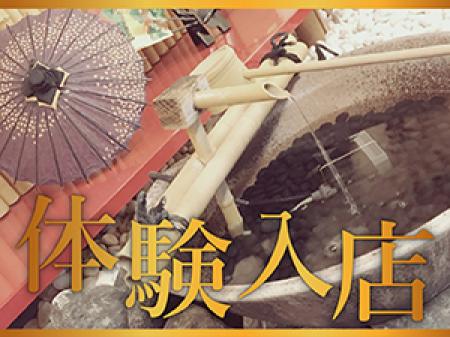 体験入店×即日OK