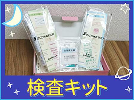 いつでも検査可能です!!