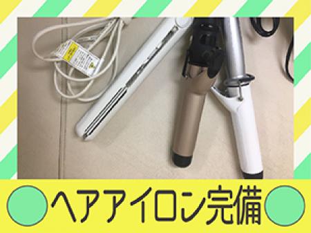 ヘアグッズ完備!