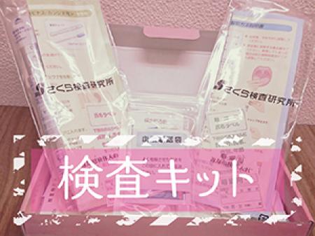 無料の性病検査(/ω\)