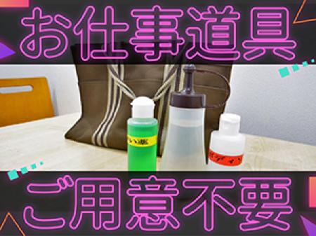 ☆お仕事道具無料☆