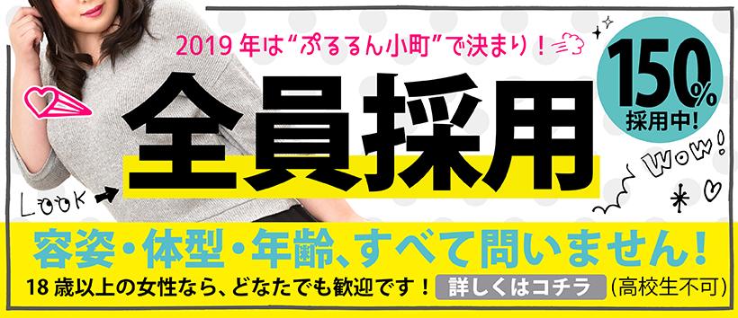 ぷるるん小町日本橋店の求人