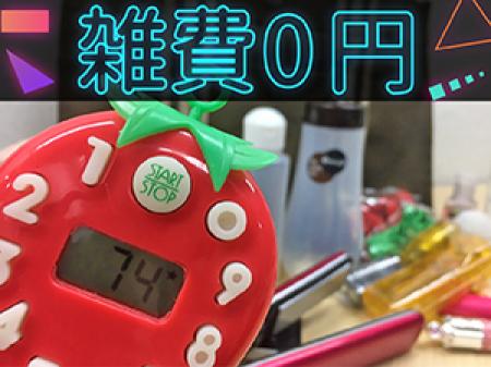 ☆雑費0円!☆