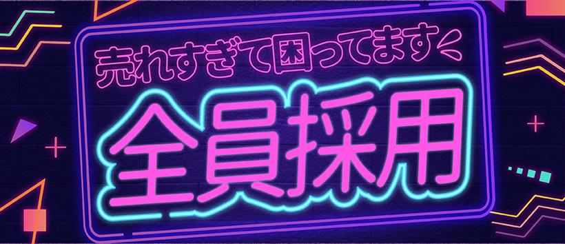ぷるるん小町日本橋店の求人