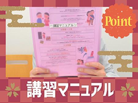 ☆講習マニュアル☆