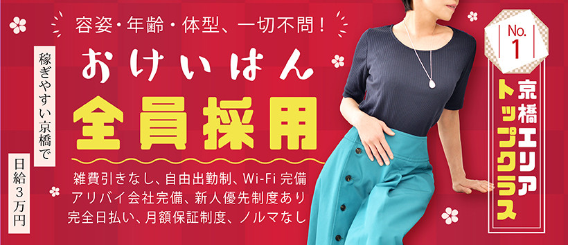 ぷるるん小町京橋店の求人
