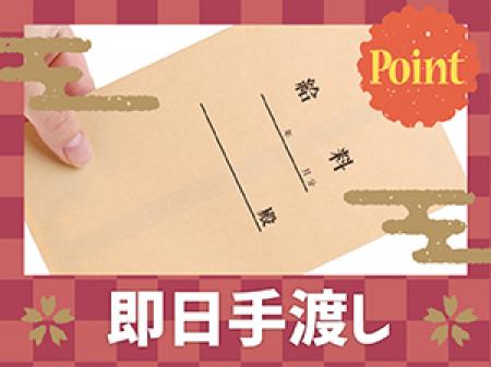 ★即日手渡し★