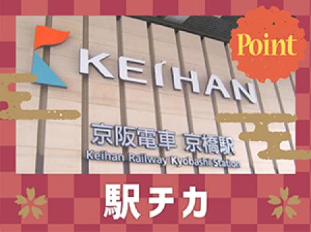 ★駅チカ★