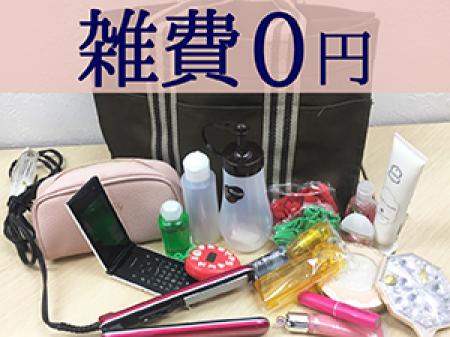手ぶらでOK