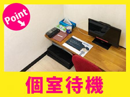 ☆個室待機☆