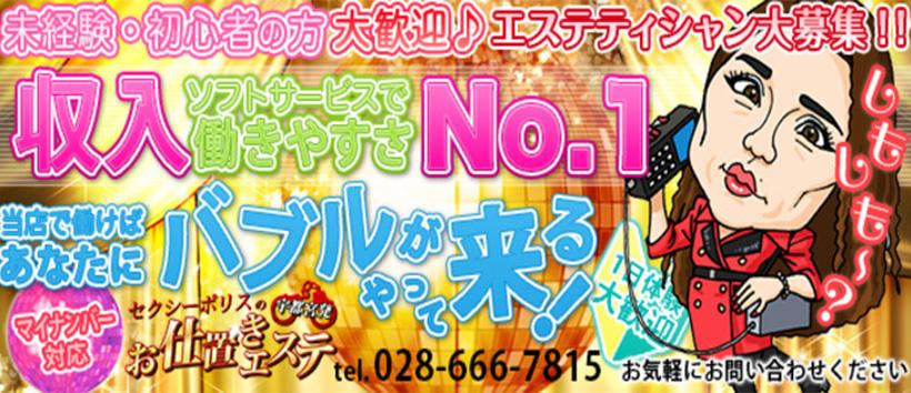 セクシーポリスのお仕置きエステ
