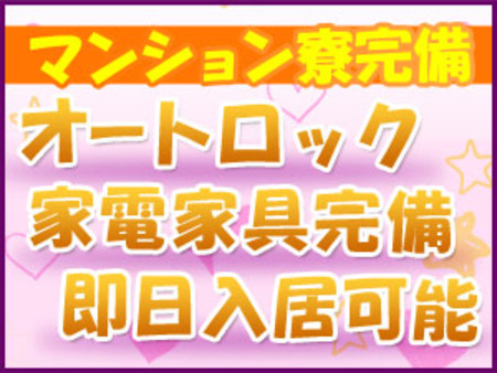 ☆1人暮らし用のマンション寮あり!☆