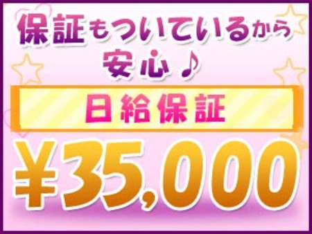 ☆ももジョブからのご応募で【日給保証】をお付けします☆