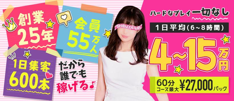渋谷LIPの求人