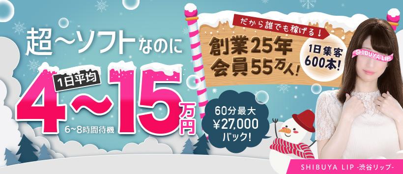 渋谷LIPの求人