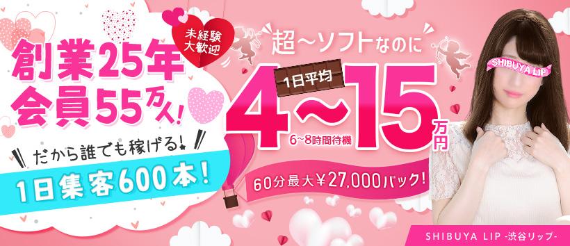 渋谷LIPの求人