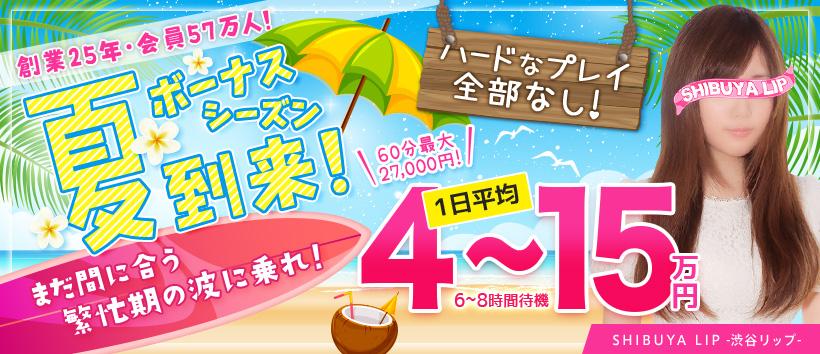 渋谷LIPの求人