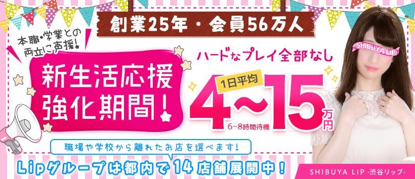 渋谷LIPの求人