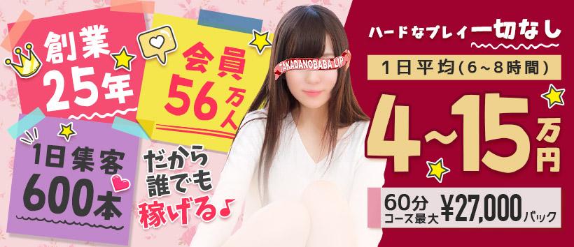 高田馬場LIPの求人