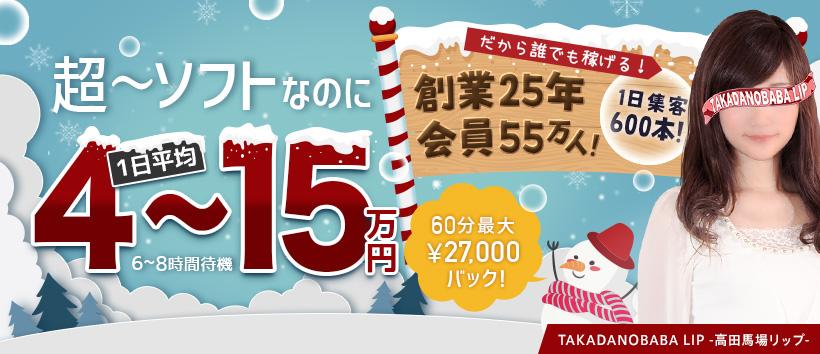 高田馬場LIPの求人