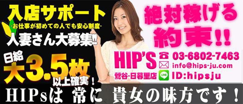 美熟女倶楽部ヒップス鶯谷・日暮里店の求人