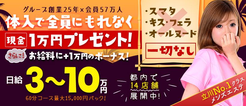 立川リラックスクラブT.R.Cの求人