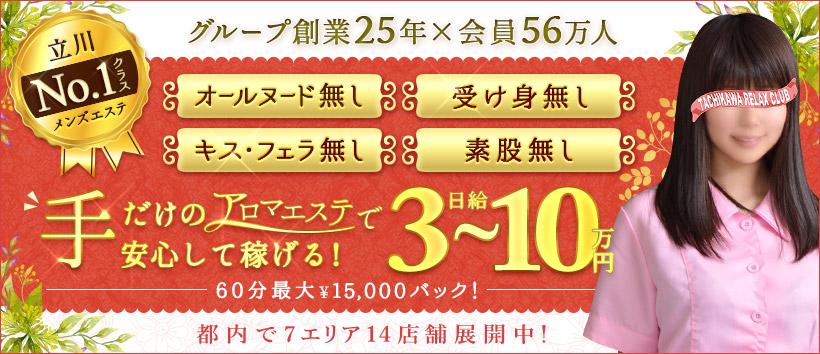 立川リラックスクラブT.R.C