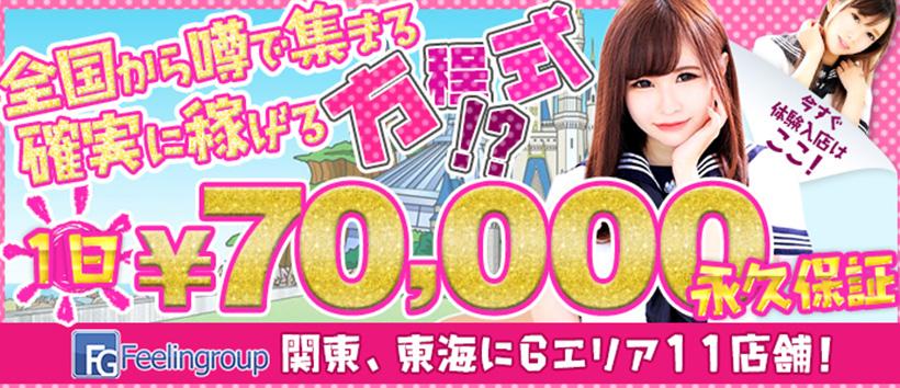 フィーリングin横浜の求人