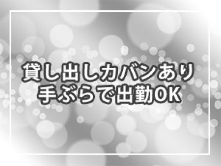 貸し出しカバン