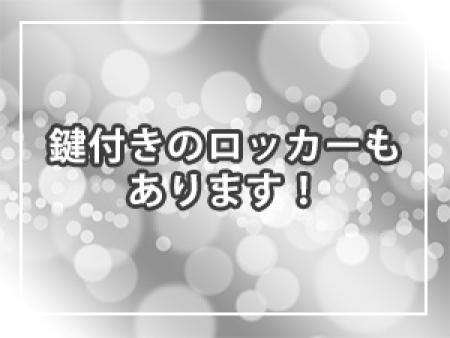 ロッカーがあるから安心